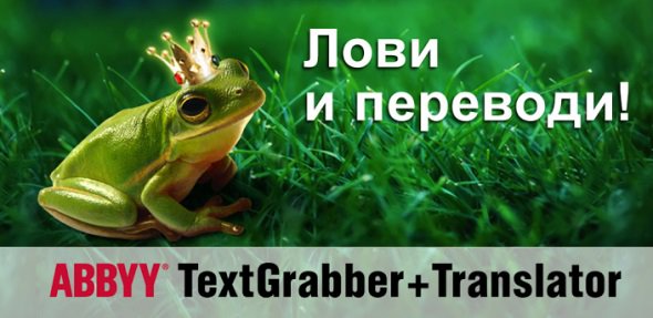 ABBYY TextGrabber + Trаnslаtоr Premium 2.7.2.2 (Android)