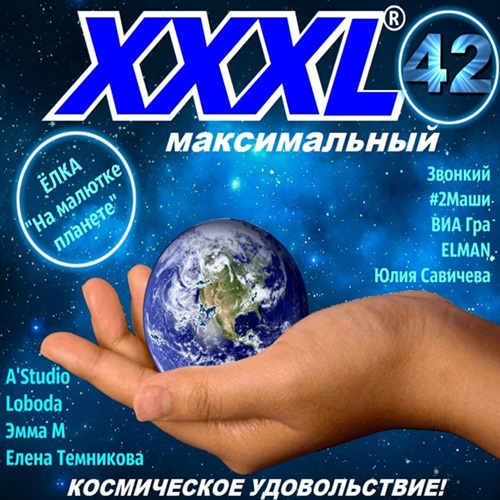 XXXL 42 максимальный (2019)