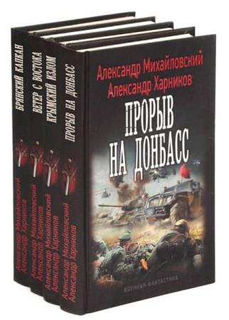 Крымский излом. 7 книг