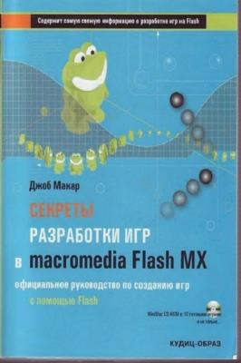  .     Macromedia Flash Mx