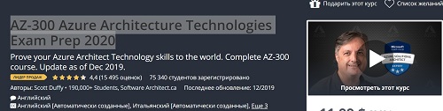 Udemy AZ-300 Azure Architecture Technologies 2019 TUTORiAL