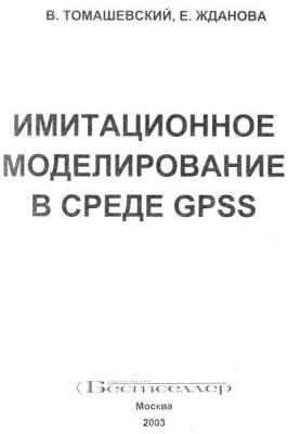   .,  E..     GPSS