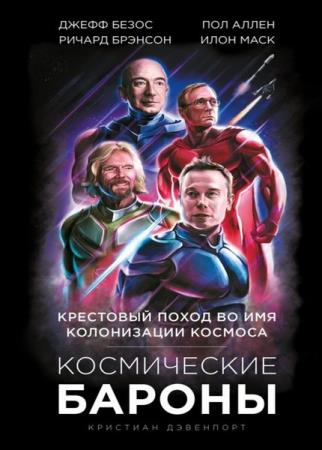 Герои космоса. Лучшие книги о космонавтике. 3 тома