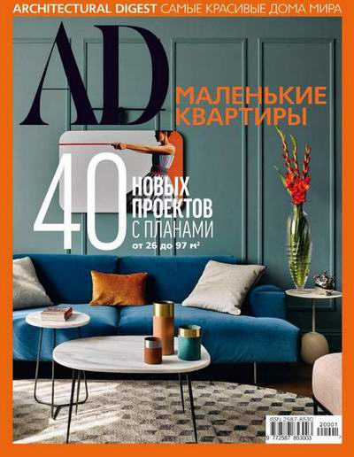 AD / Architectural Digest. Спецвыпуск 2020. Маленькие квартиры