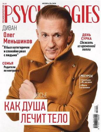 Psychologies №2 (48) февраль 2020 Россия