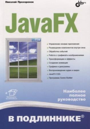  . - JavaFX (2020)
