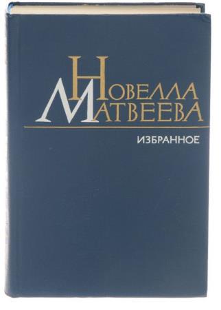 Матвеева Новелла, Киуру Иван. Сборник произведений. 32 книги