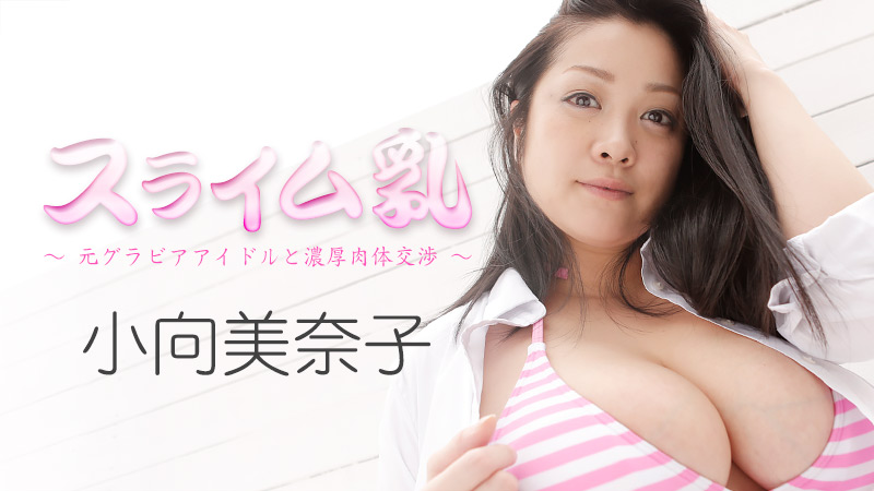 Minako Komukai - Greatest Supple Boobs - Sex with Former Nude Idol (2020/FullHD)