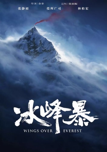    / Wings Over Everest (2019) WEB-DL 1080p | L2