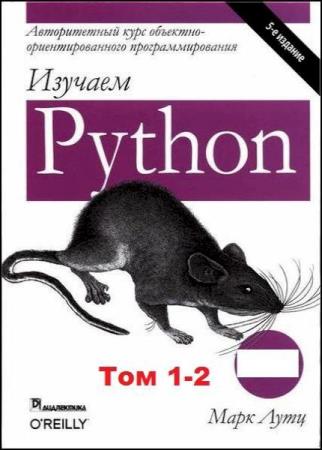   -  Python.  1-2 
