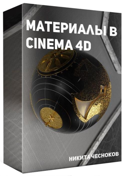   Cinema 4D (2019) 