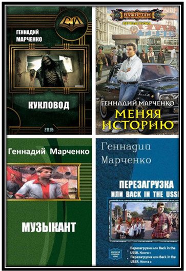 Марченко Г. Б. - 14 книг
