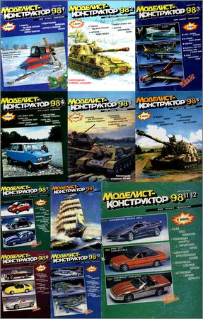 Моделист-Конструктор №01-12 1998
