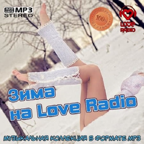 Зима на Love Radio (2020)