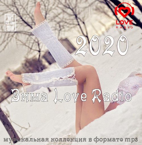 Зима на Love Radio (2020)