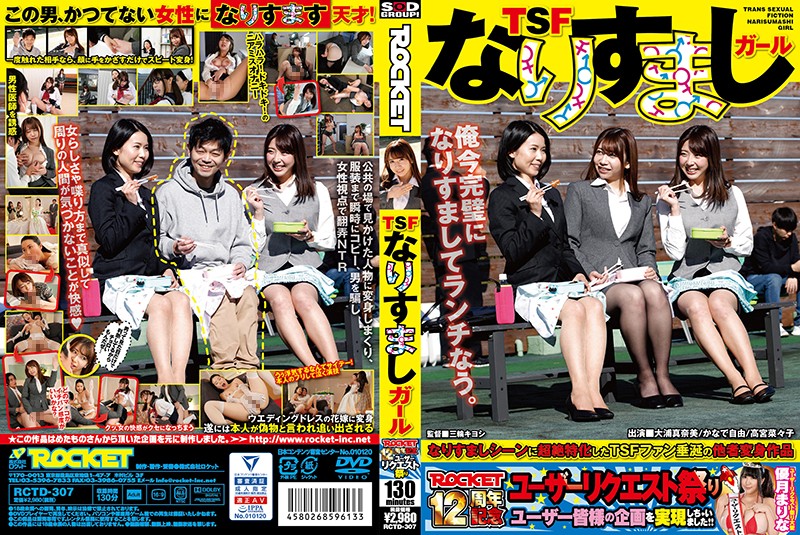 Kanade Miyu, Oura Manami, Takamiya Nanako - A TSF Disguised Girl [RCTD-307] (Miwa Kiyoshi, Rocket) [cen] [2020 ., Lesbian, Drama, Cuckold, Sex Conversion / Feminized, HDRip] [720p]