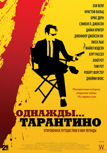 Однажды... Тарантино / 21 год: Квентин Тарантино / 21 Years: Quentin Tarantino (Тара Вуд / Tara Wood) [2019, США, Документальный, WEB-DLRip] VO (Radamant) + Sub Eng + Original Eng