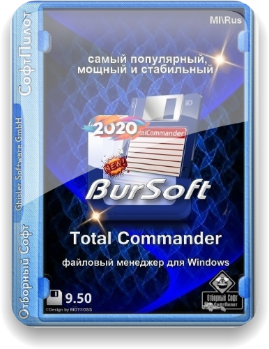 Total Commander Update v9.50 Extended 19.10 Full | Extended Lite by BurSoft (Ru/En) [06/02/2020]