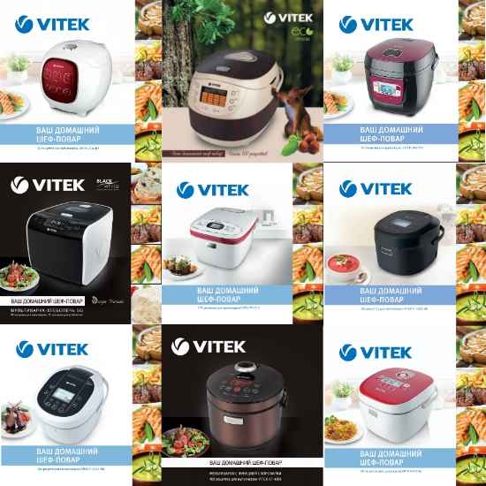 Книги рецептов для мультиварок VITEK (20 моделей)