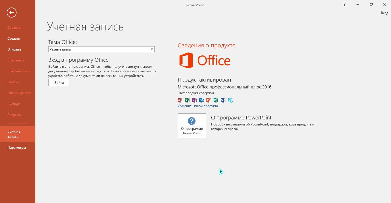 Microsoft Office 2016 Pro Plus VL x86 v.16.0.4966.1000 Feb2020 By Generation2 (RUS)