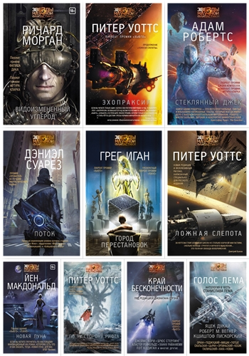 Звёзды научной фантастики в 27 книгах (2015-2020) FB2