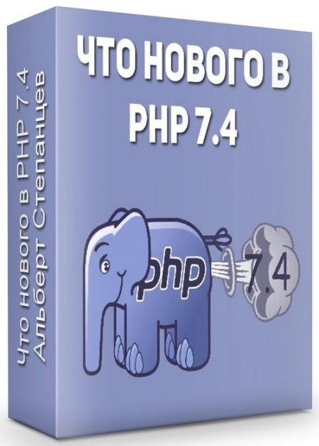    PHP 7.4 (2020)