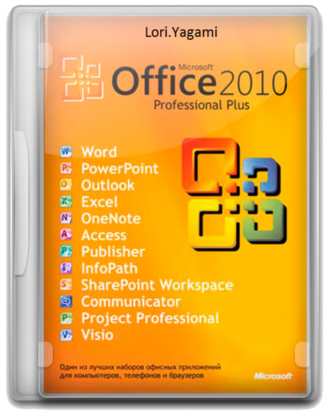 Microsoft Office 2010 SP2 Pro Plus VL 14.0.7265.5000 (x86-x64) Feb 2021