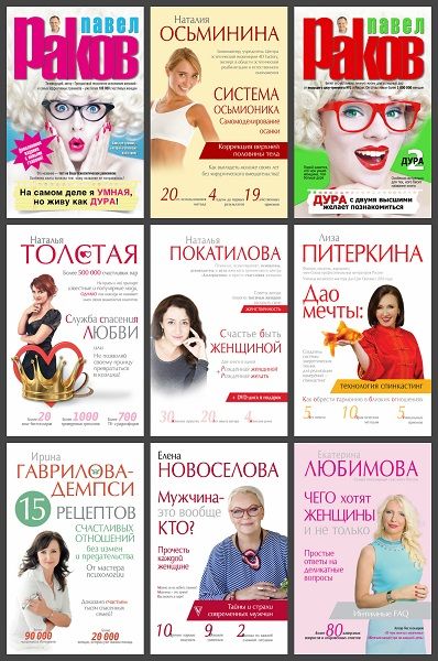 Звезда тренинга в 19 книгах (2014-2018) FB2