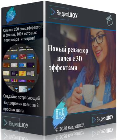 ВидеоШОУ 3.0 RePack & Portable by TryRooM