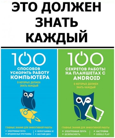 Серия "100 компьютерных секретов" в 2 книгах