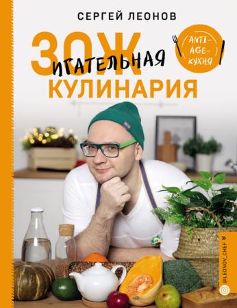Серия "Кулинария. Зеленый путь" в 3 книгах