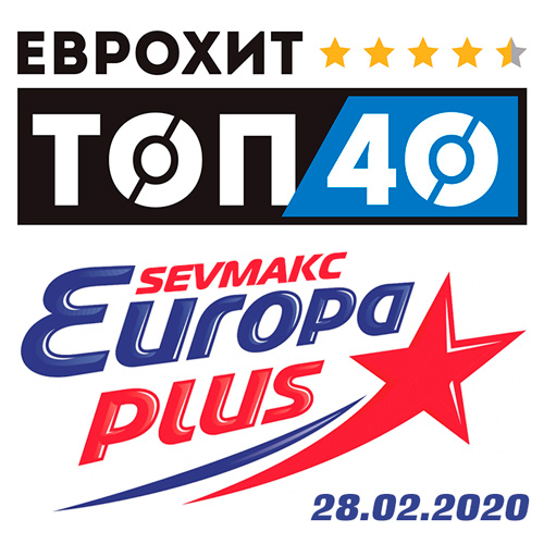 ЕвроХит Топ 40 Europa Plus 28.02.2020 (2020)