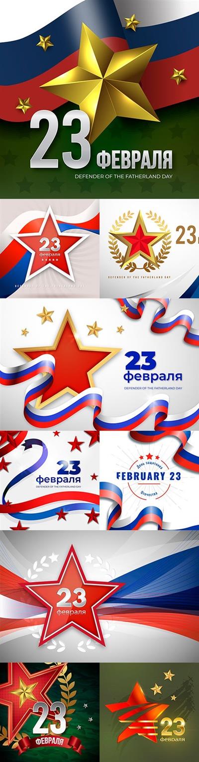 February 23 Defender Fatherland Day illustration