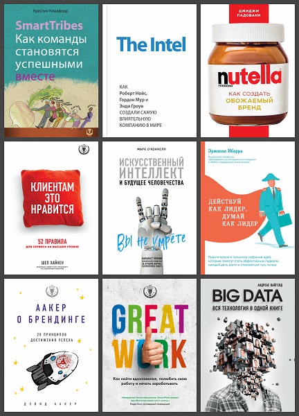 Top Business Awards в 56 книгах (2015-2020) PDF, FB2