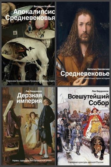 История и наука Рунета 15 книгах