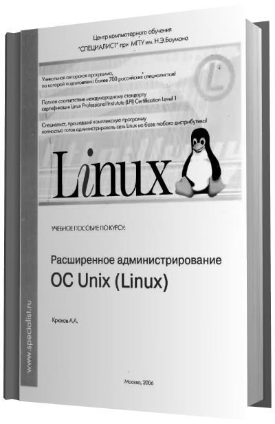    Unix (Linux)