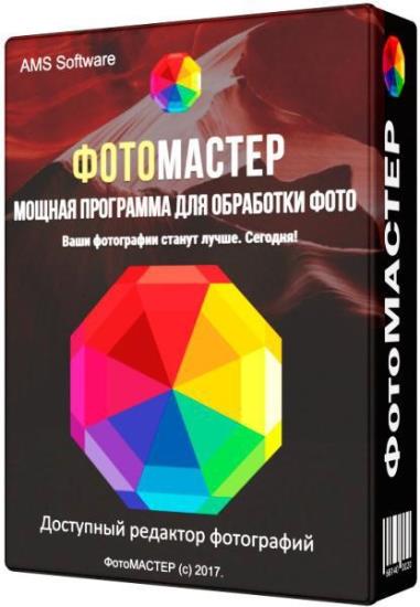 AMS Soft ФотоМАСТЕР 11.0 Portable by conservator