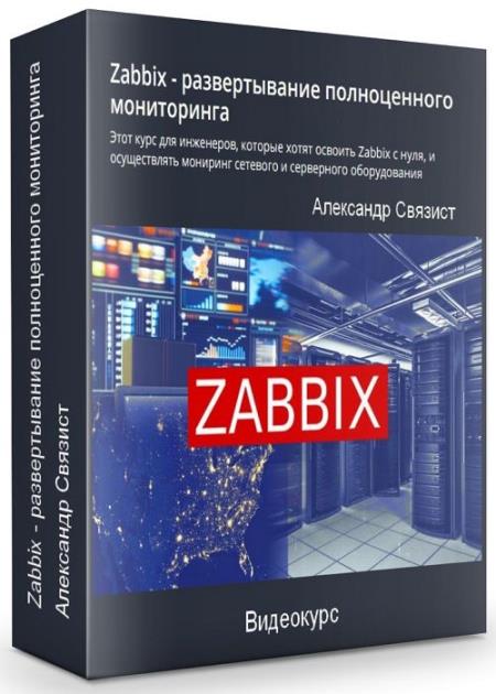Zabbix -    (2020)