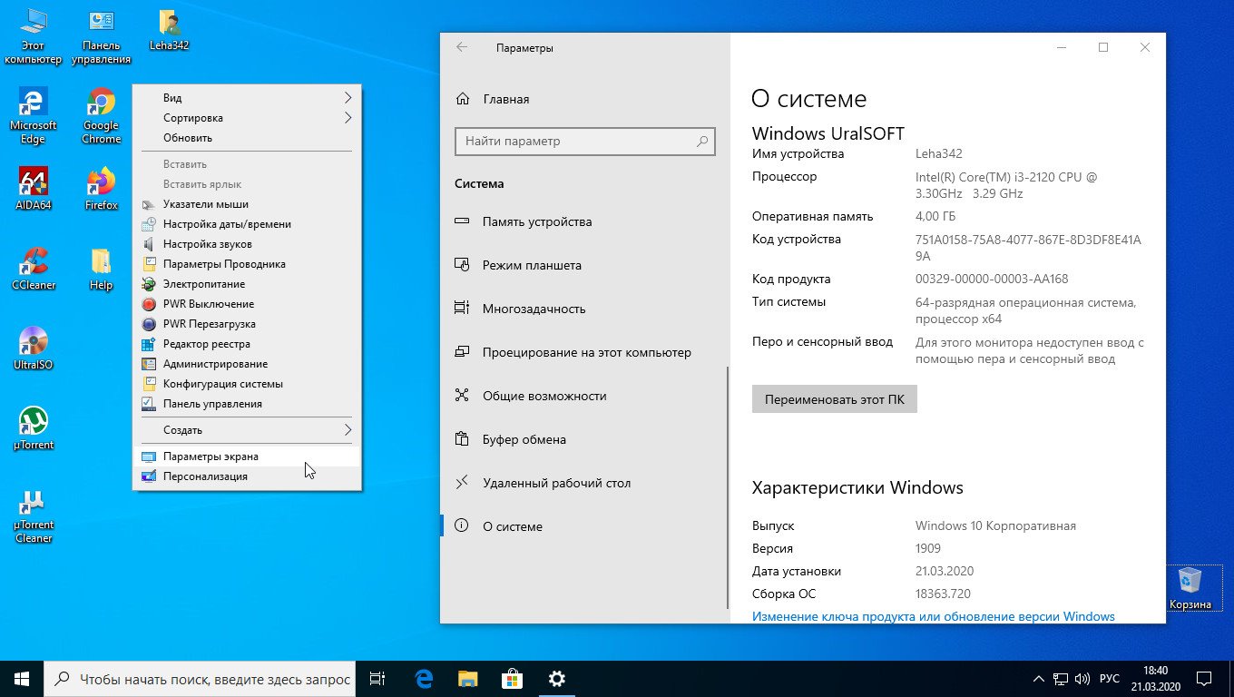 Windows 10 Enterprise x64 1909.18363.720 v.26.20 (RUS/ENG/2020)