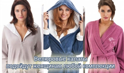 Женские домашние халаты. Виды, материалы махровый, пеньюар, с капюшоном, вышивкой, ушками, запахом