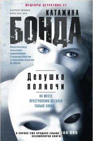 Шедевры детектива № 1 (80 книг) (2013–2020)