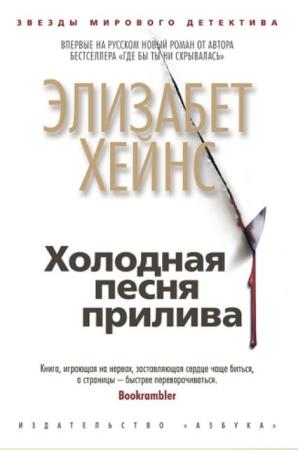 Элизабет Хейнс - Собрание сочинений (3 книги) (2012-2014)