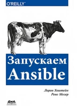 .,  . -  Ansible (2018)
