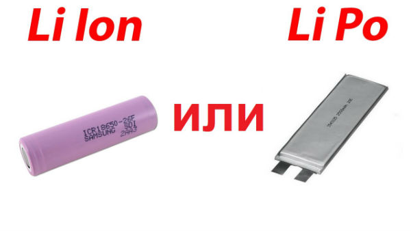 Разница между литий-полимерным и литий-ионным аккумулятором