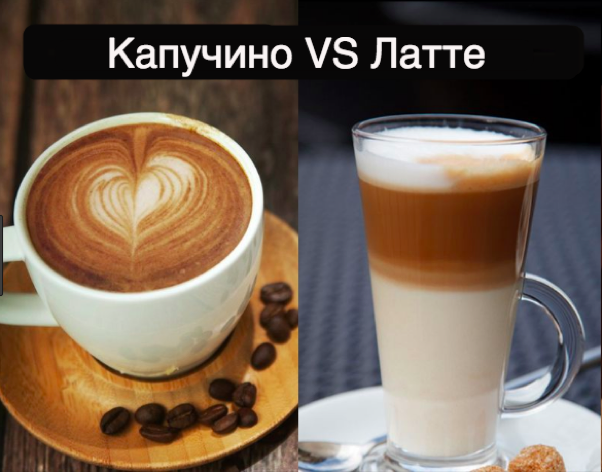 Разница между капучино и кофе