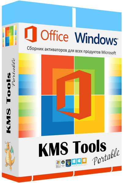 KMS Tools 01.04.2020 Portable by Ratiborus