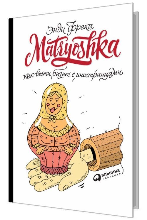 Matryoshka. Как вести бизнес с иностранцами