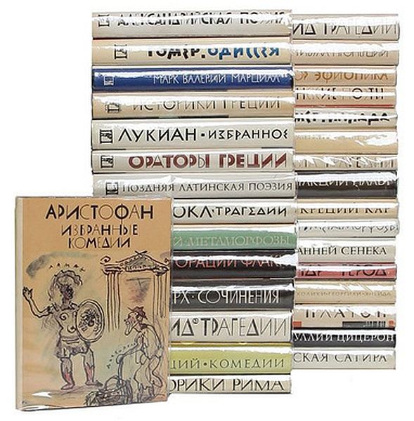 Библиотека античной литературы в 31 томе (DjVu, PDF)