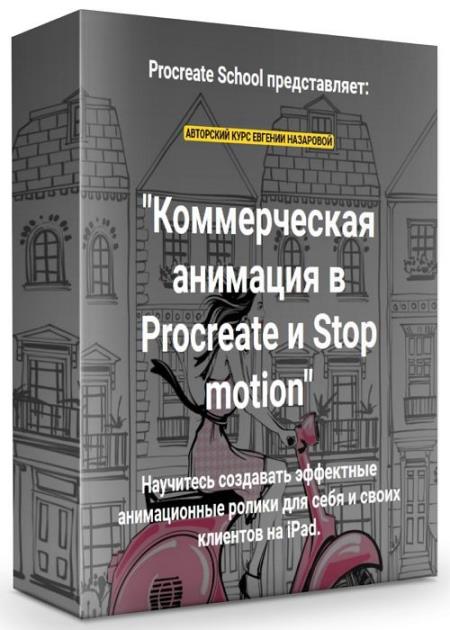    Procreate  Stop motion (2020)