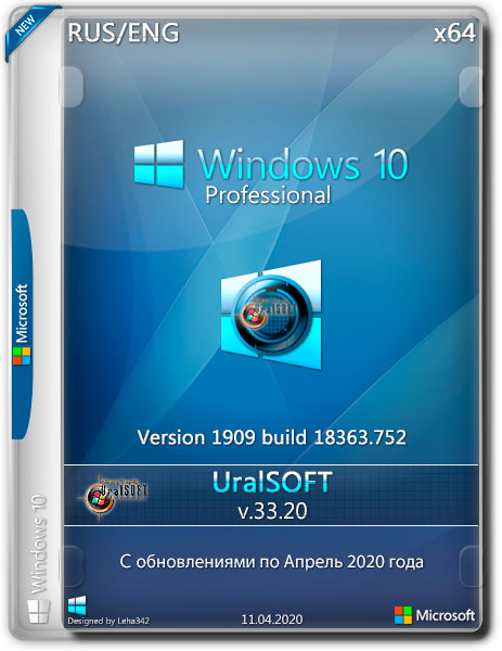 Windows 10 Professional x64 1909.18363.752 v.33.20 (RUS/ENG/2020)